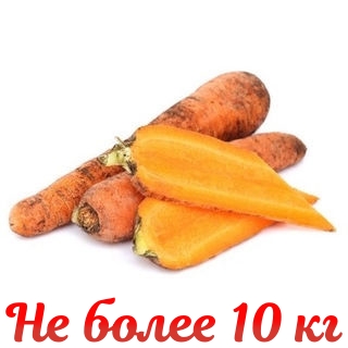 Морковь, цена за   1кг